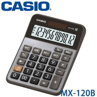 CASIO MX-120B 商務型計算機 (12位)