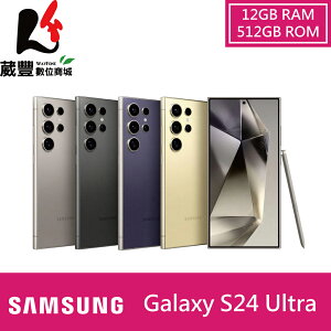 【贈三星眼部按摩器+行動電源+保護殼】SAMSUNG Galaxy S24Ultra 5G S9280 12G/512G 6.8 吋智慧型手機
