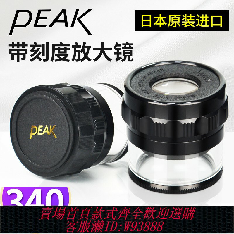 {臺灣公司貨 可打統編}日本原裝進口必佳放大鏡目鏡圓筒帶刻度帶尺光學十倍高畫質PEAK SCALE 1983-10X/2016-15X/2055-20X/2037-30X