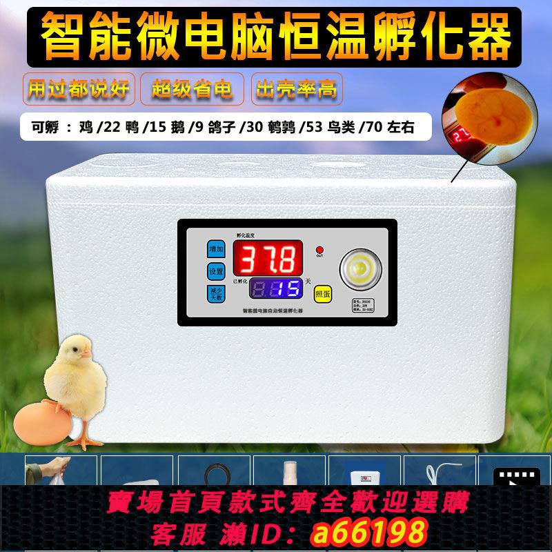 【臺灣公司 可開發票】智慧孵化器小型家用孵化機全自動智慧雞鴨鵝鴿蛋保溫箱水床孵蛋器