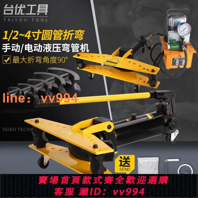 {最低價 公司貨}多功能SWG手動液壓彎管機 無縫管電動液壓彎管器鍍鋅管 鐵管 鋼管
