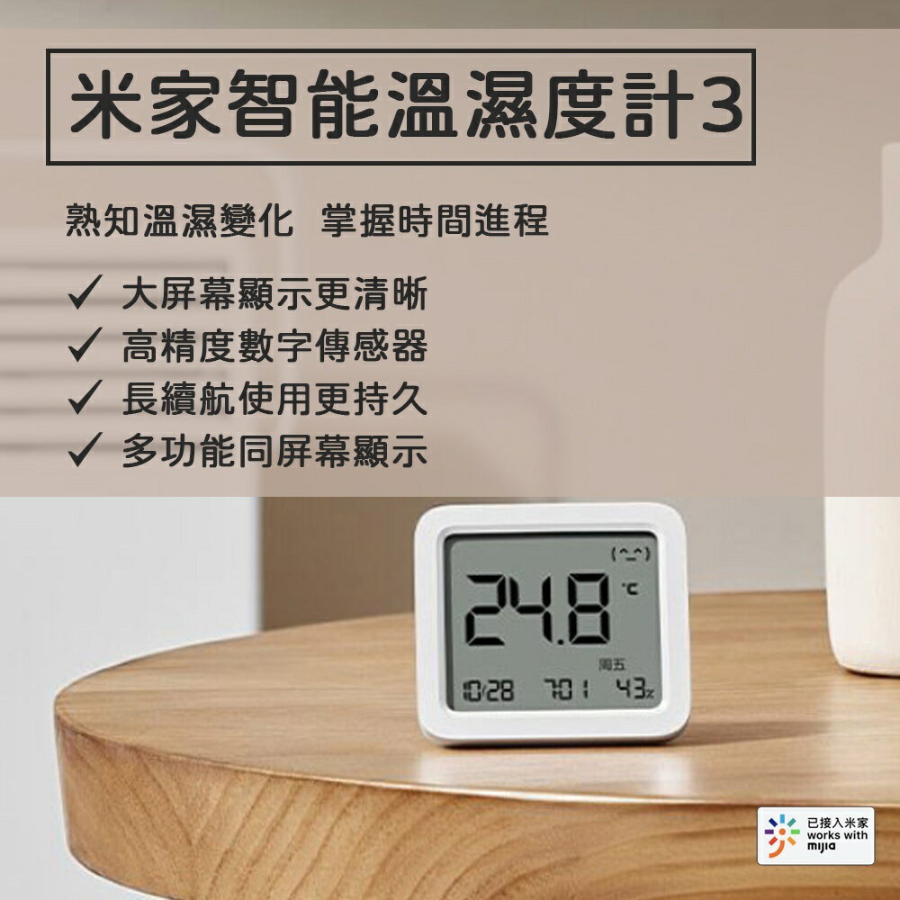 米家智慧溫濕度計3 高精度智慧 電子溫度計 電子濕度計 超低功耗 超長續航 智慧互聯 高精度傳感器 溫濕度計✹