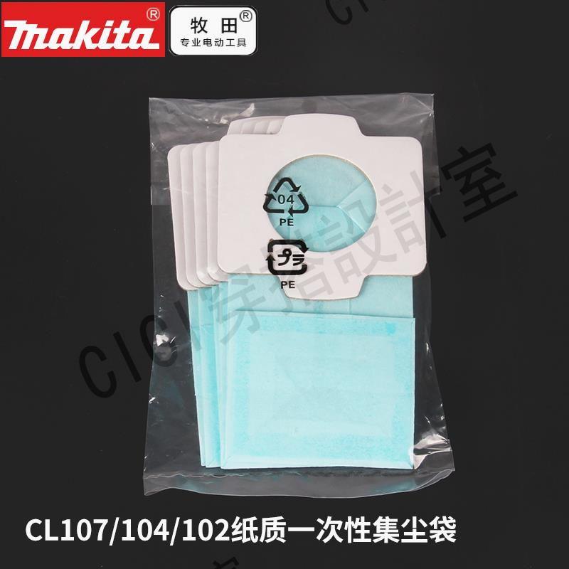 makita牧田吸塵器集塵袋一次性過濾器無紡布袋CL107 CL100 CL182【亞德機械五金家居】