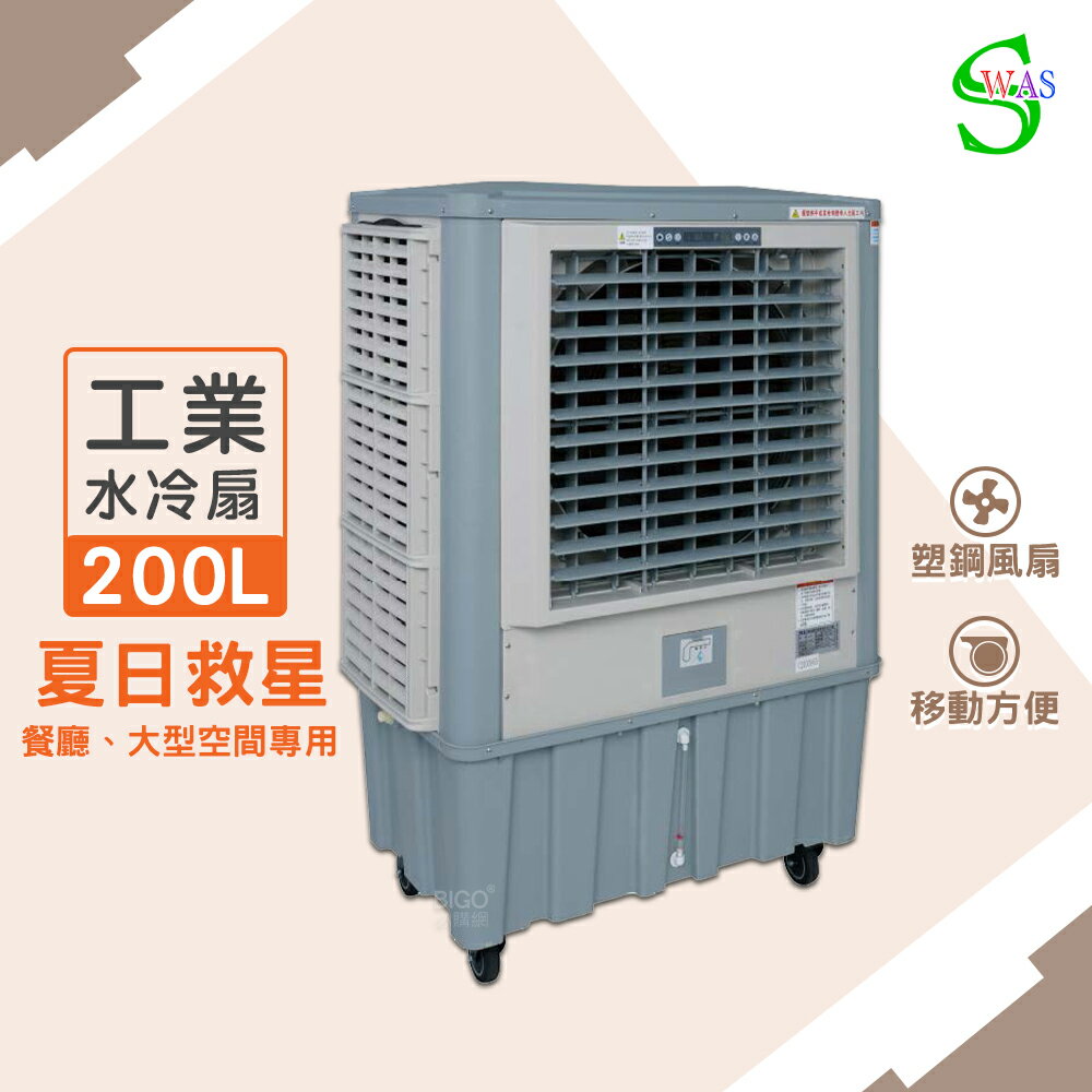 獅皇3 0吋水冷扇 KY15 商用水冷扇 家用水冷扇 大型水冷扇 電扇 涼風扇 工業水冷扇 大型風扇 涼夏扇