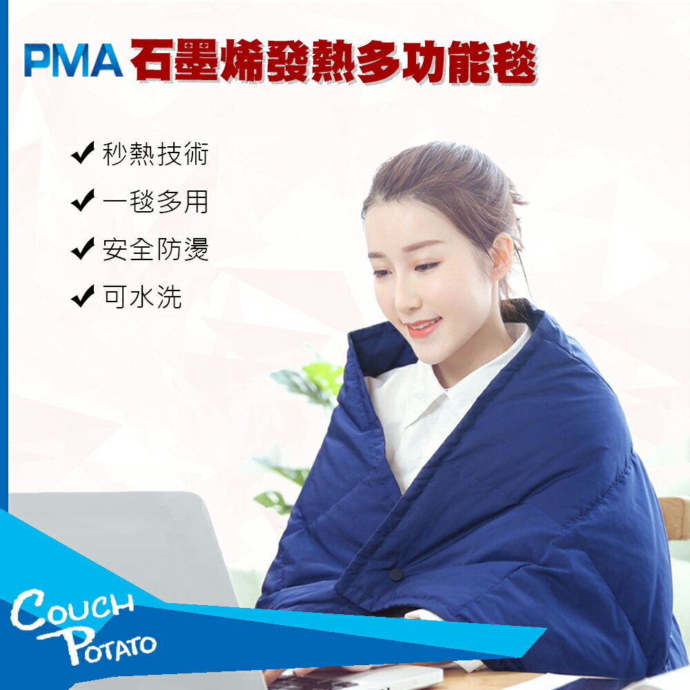 【小米有品】PMA 石墨烯多功能發熱毯 發熱毯 多功能毯 多功能發熱毯 小米 電毯 USB發熱 USB毯 冬天毯 毯子