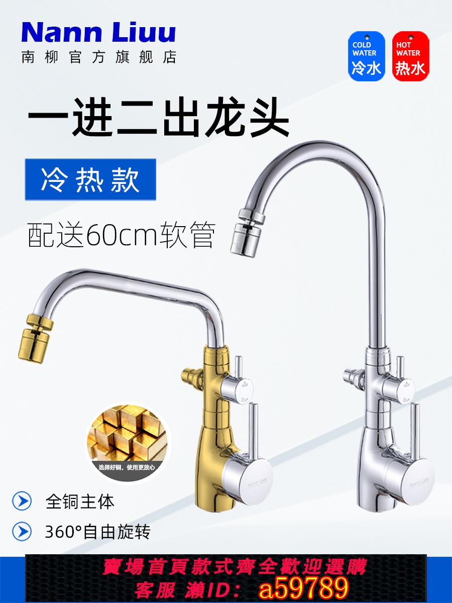 【臺灣公司 可打統編】廚房冷熱洗菜盆雙用水龍頭凈水器洗碗機龍頭洗衣池一進二出水龍頭