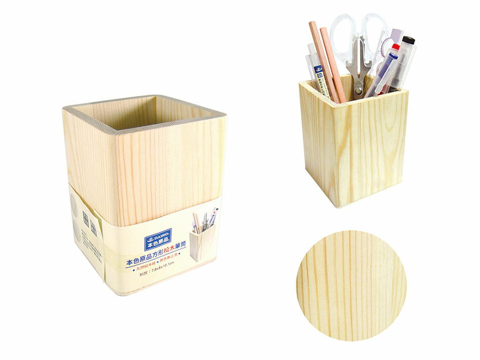 筌翔 OGL0301 本色原品 松木筆筒 (方型)