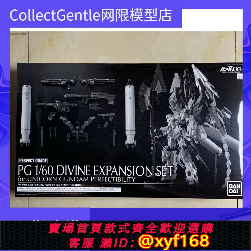 {保固一年 可打統編}萬代 PB限定 PG 1/60 神聖完美獨角獸高達 擴張元件 配件包