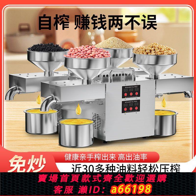 【臺灣公司 可開發票】深香【四倍出油率】全自動中小型榨油機商用螺旋炸油機菜籽油花生