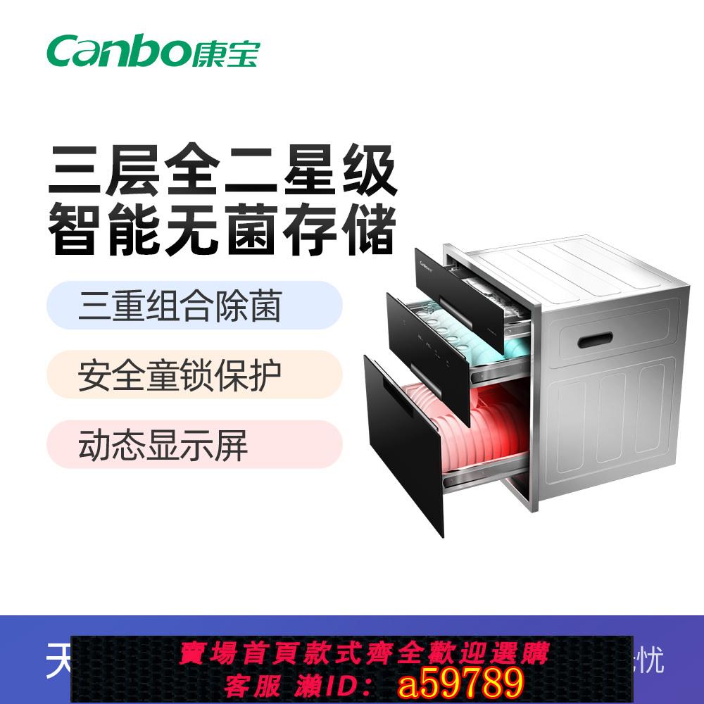 【臺灣公司 可打統編】康寶三層二星級消毒櫃嵌入式家用高溫紫外線不銹鋼碗櫃XDZ100-EQ1