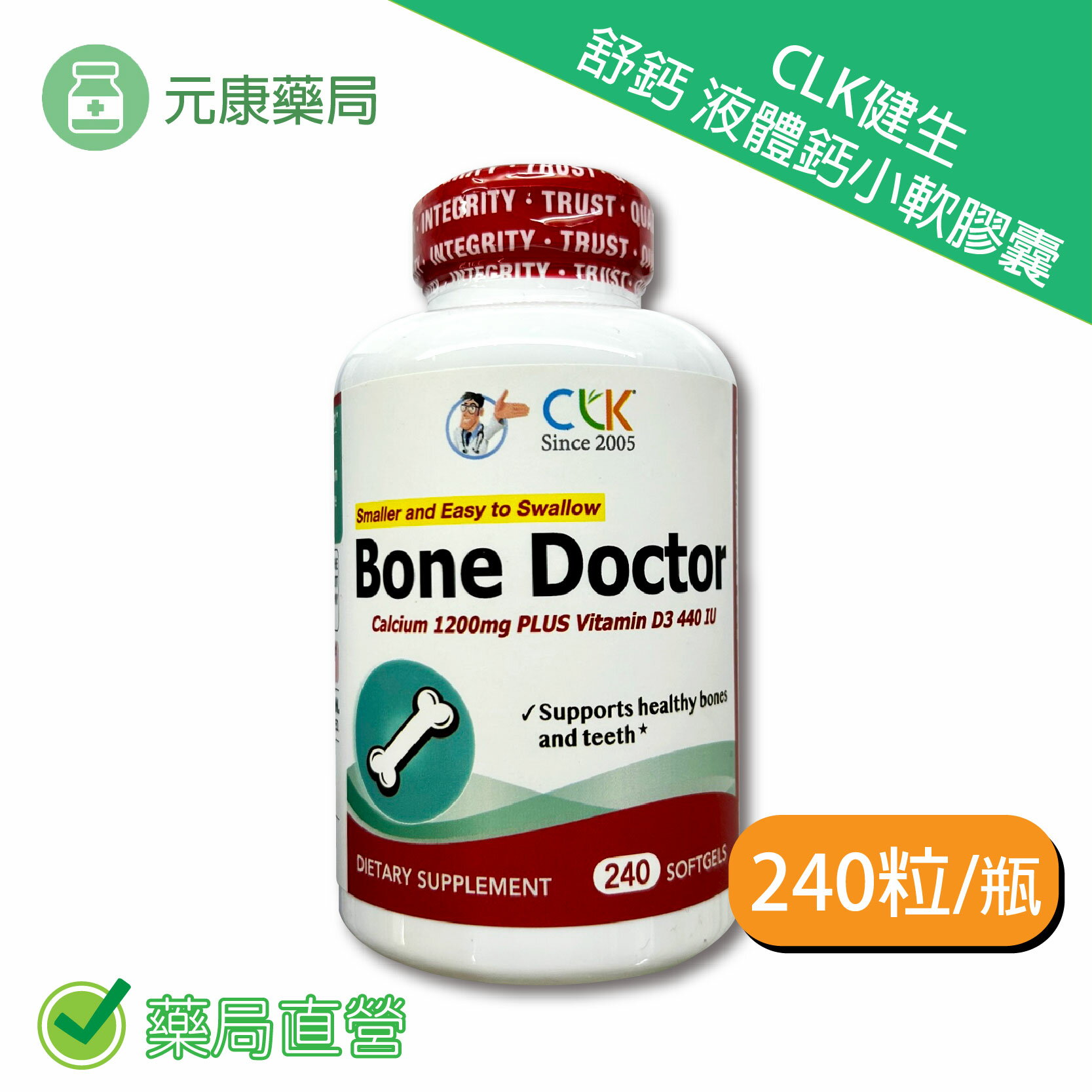 CLK健生舒鈣液體鈣小軟膠囊240粒/瓶 美國進口 台灣公司貨