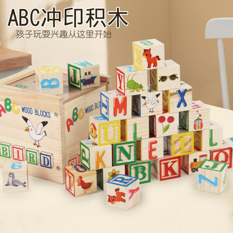 兒童木質教玩具益智27大顆粒積木ABC英文字母數字正方體積木
