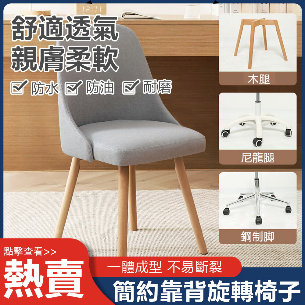 簡約電腦椅子北歐書桌椅家用臥室化妝椅休閑書桌椅可旋轉實木餐椅