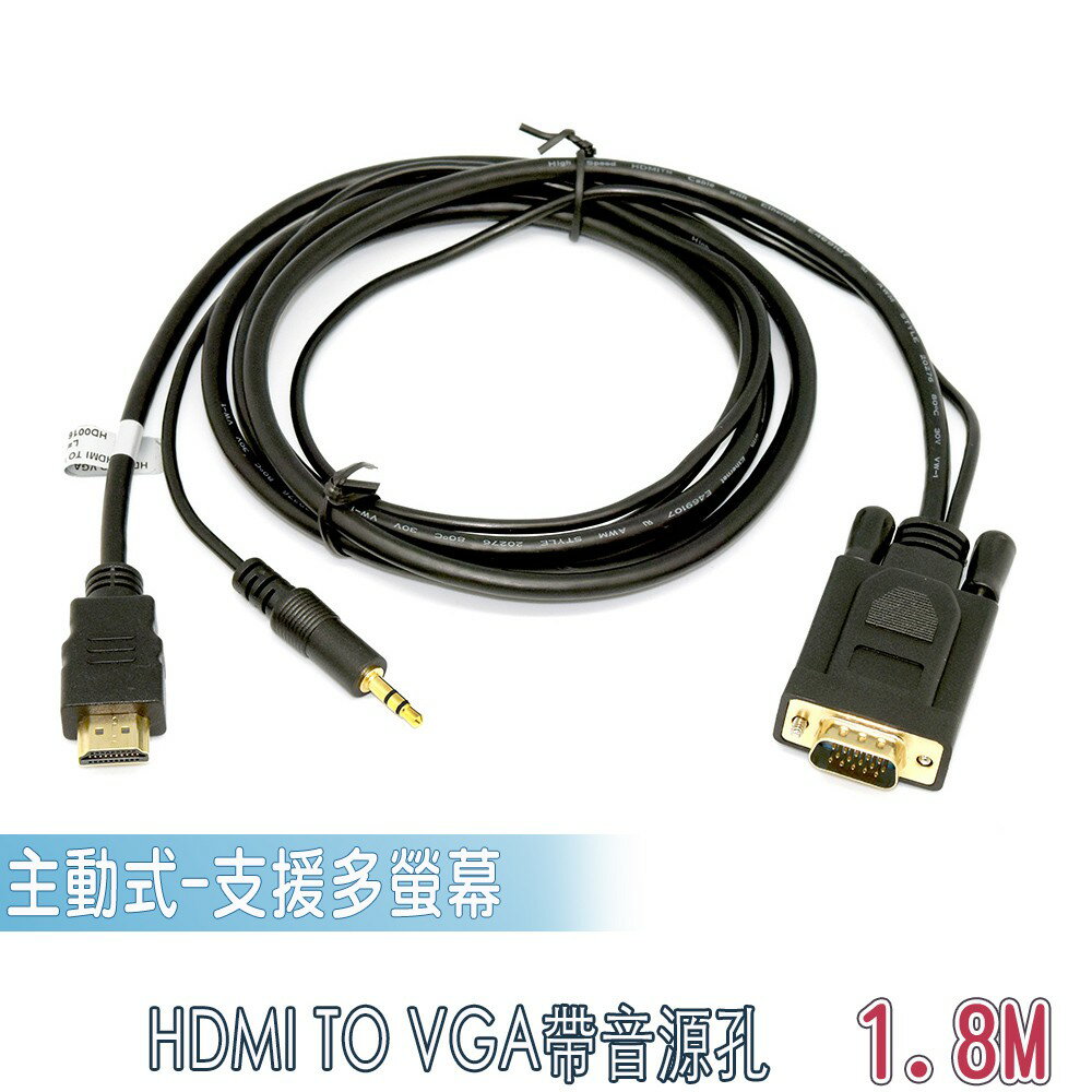 fujiei HDMI TO VGA 1.8M主動式