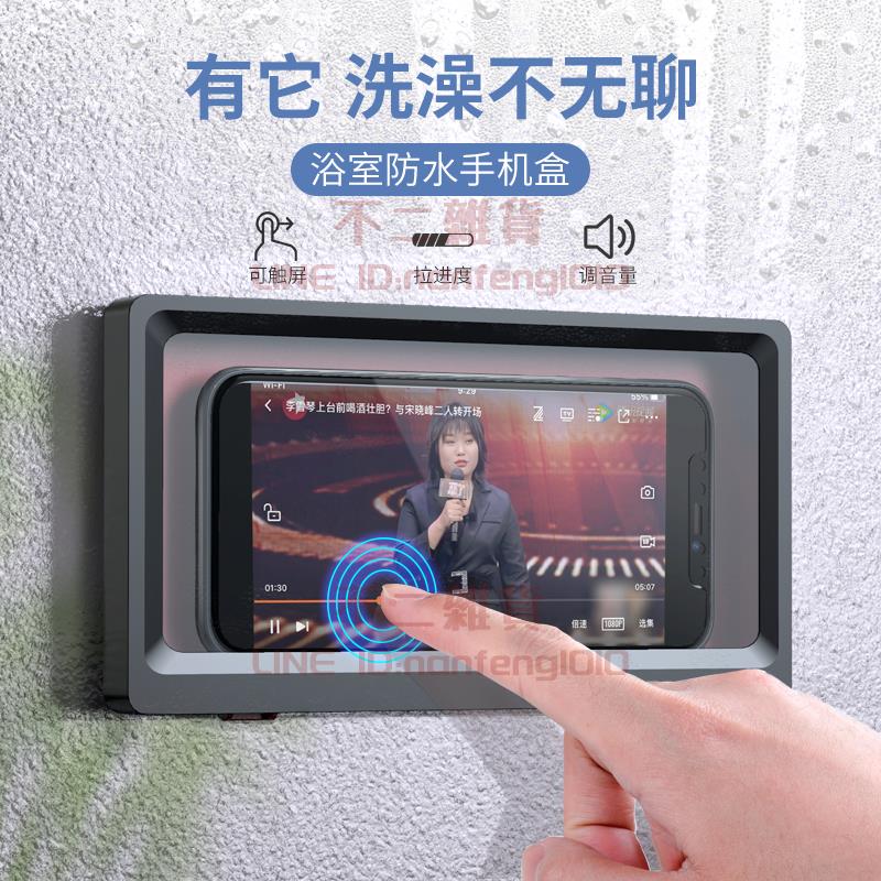 浴室手機架 防水手機盒 洗澡看電視廚房防掉多功能支架手機架【不二雜貨】