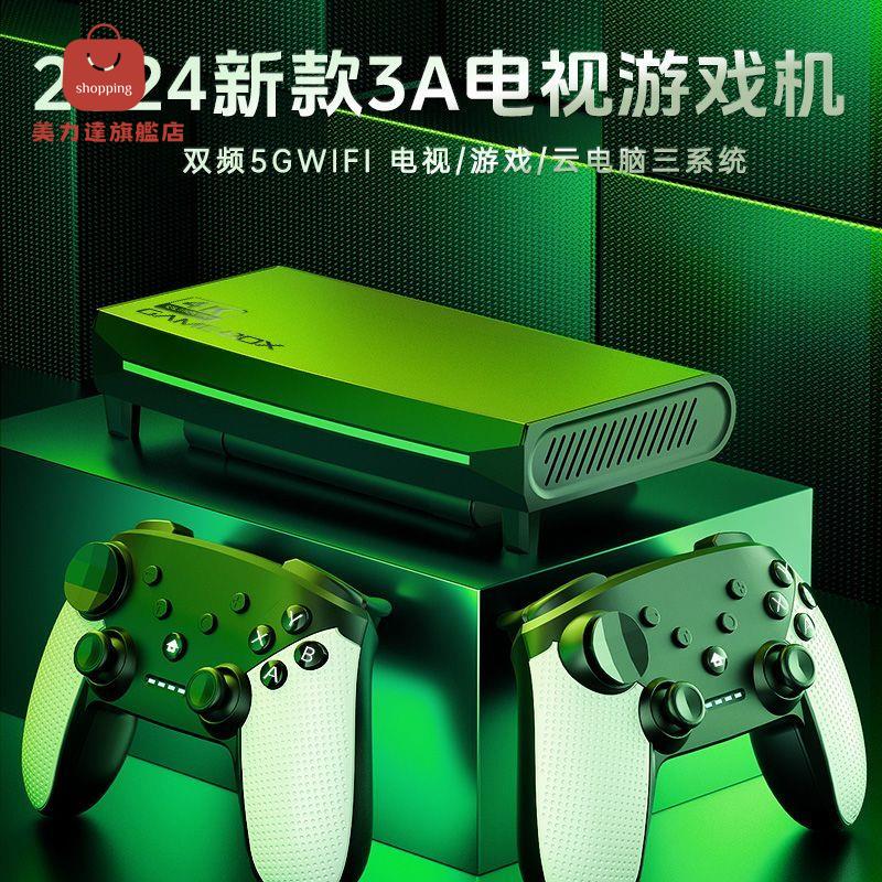 遊戲機 街機 遊戲手柄 生日禮物 交換禮物 家用高畫質遊戲機連電視3D經典懷舊2024雙系統雙人高階遊戲機4k無線 八折下殺 特價出 可開發票