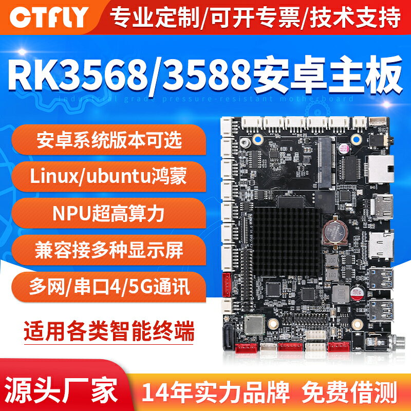Linux Box Rk3568 {可打統編 保固一年}rk3568/3588/3576安卓主板linux/ubuntu鴻蒙系統工控一體機廣告機 | 365購物街 | 樂天市場 ...