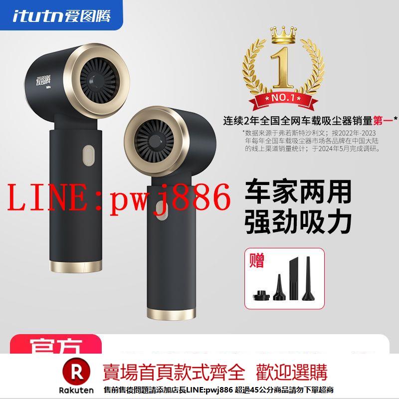 {公司貨 超低價}愛圖騰itutn無線車載吸塵器大吸力5代便攜式車用小型迷你吸塵機