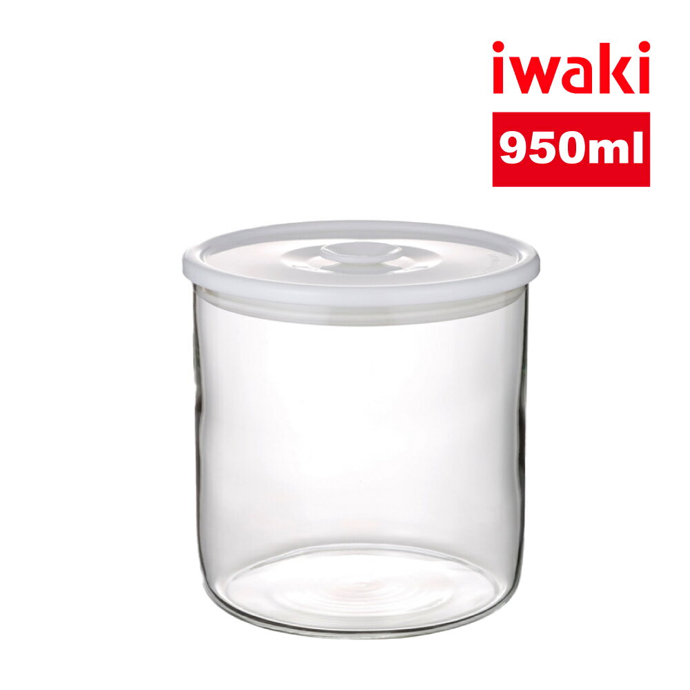 【iwaki】日本品牌耐熱玻璃微波保鮮密封罐950ml(原廠總代理)