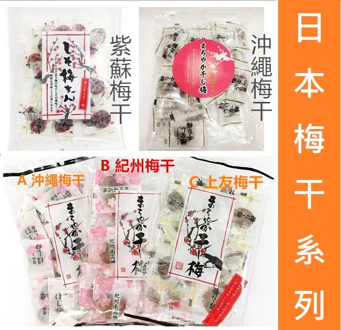 【江戶物語】 日本梅干系列 紫蘇梅干 兼吉溫泉梅干/沖繩梅干/上友梅干 無籽梅 SEA-ONE 日本溫泉無籽蜂蜜梅干 1