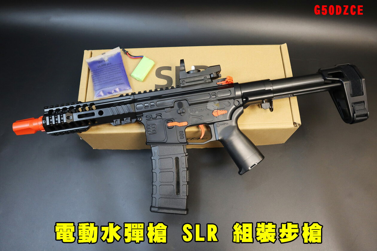 【翔準AOG】電動水彈槍 SLR 水彈槍 組裝步槍 G50DZCE 附贈電池/一萬顆水彈 塑膠玩具槍 7-8mm水彈