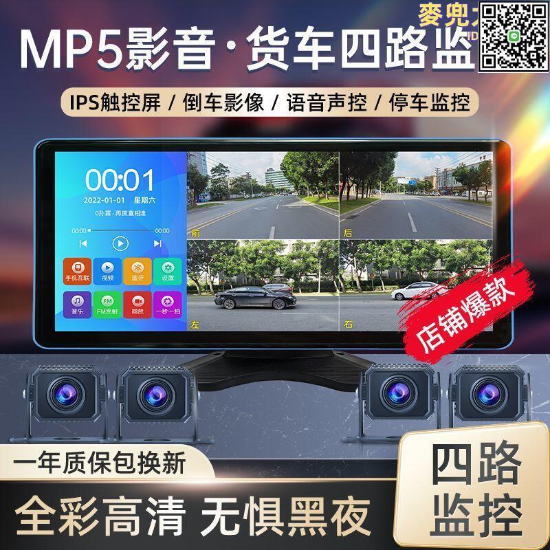 【全球優品滙】貨車行車記錄儀360度全景四路監控高清夜視12v24v倒車影像一體機