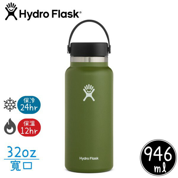 【Hydro Flask 美國 寬口真空保溫鋼瓶32oz《橄欖綠》】HFW32BTS/保溫杯/單手杯/水壺/隨身杯
