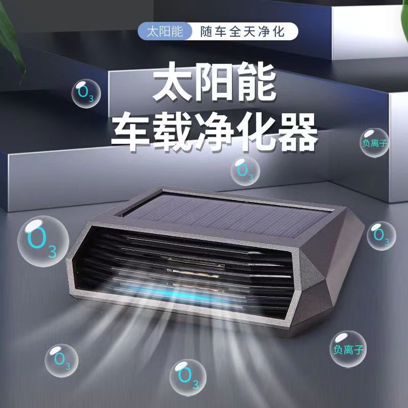 台灣公司貨 免運 可開票 太陽能車載空氣凈化器汽車用除異味擺件停車號牌臭氧發生器消毒