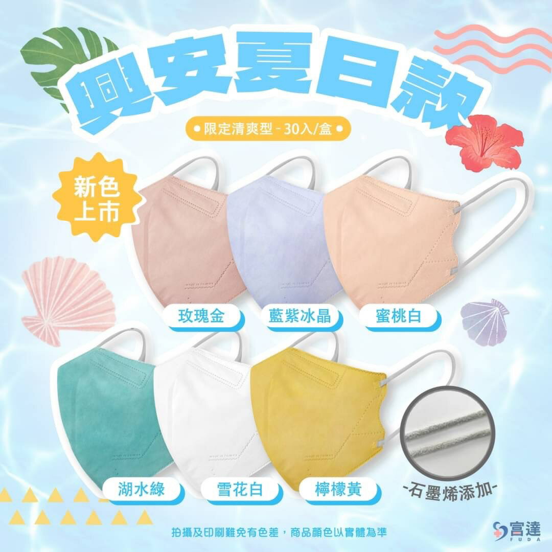 【興安-小顏/L/XL】成人3D立體醫用口罩 50入 小顏款/成人L/成人加大XL 小臉口罩 加大款口罩 夏日清爽款