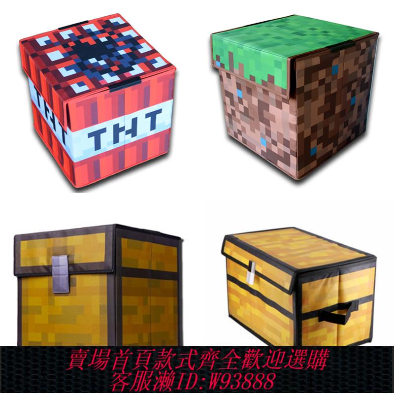 {臺灣公司貨 可打統編}我的世界周邊寶箱收納凳收納箱工具箱黃箱子儲物箱模型收納盒玩具