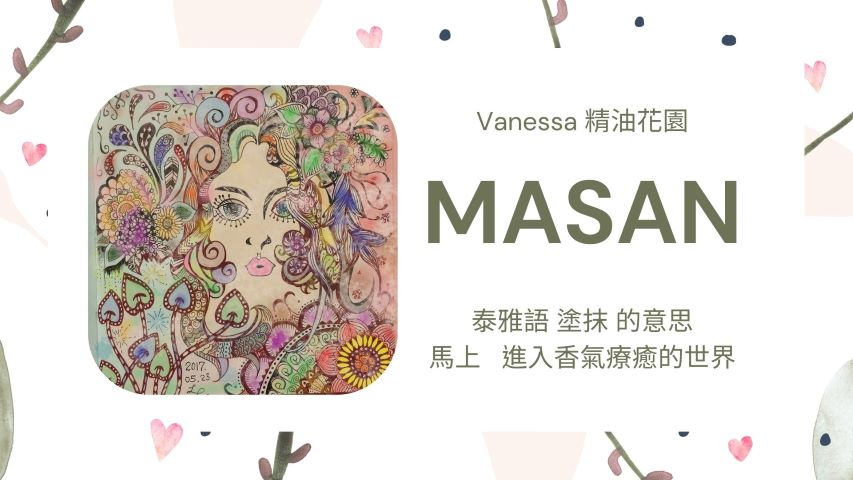 Vanessa精油花園 - 限時優惠好康折扣