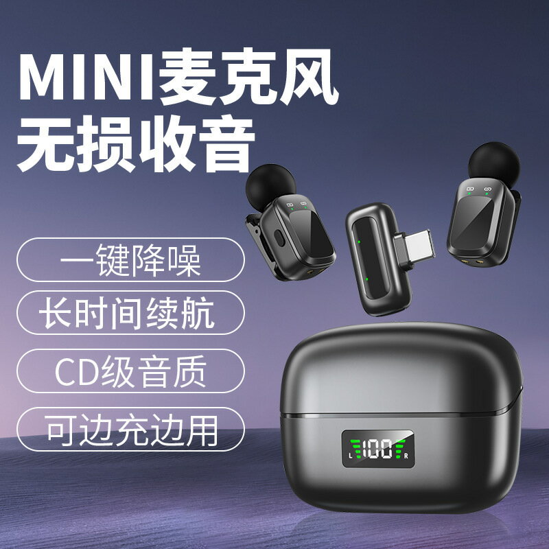 mini無線領夾麥克風帶數顯充電倉直播影片錄制降噪收音領夾麥【宜家良品百貨】