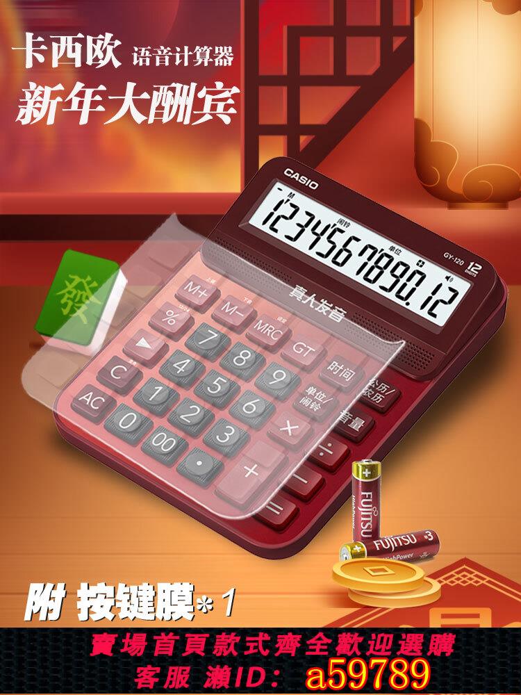 【臺灣公司 可打統編】CASIO卡西歐語音計算器GY120MYDY彈奏財務辦公財務計算機送保護膜