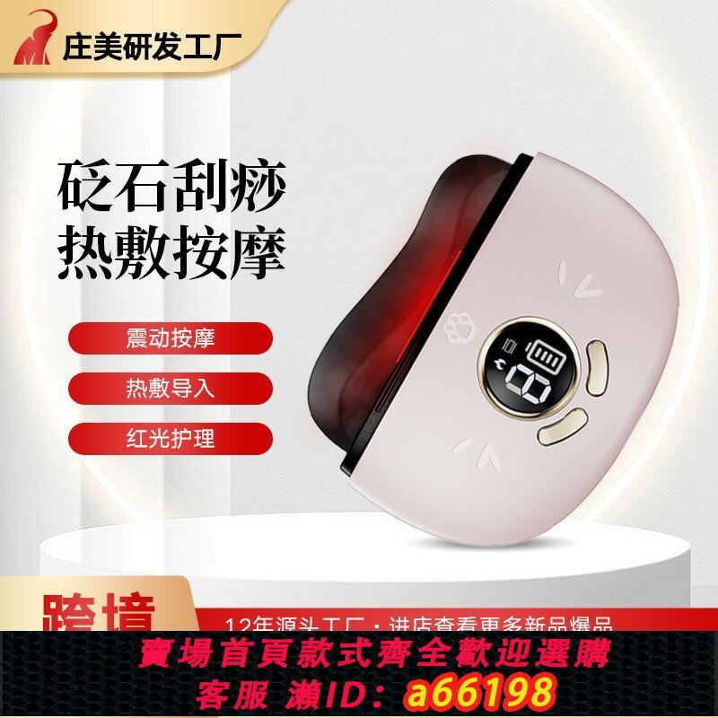【臺灣公司 可開發票】新款砭石刮痧板面部美容提拉頸部疏經絡全身按摩刮痧器電動刮痧儀