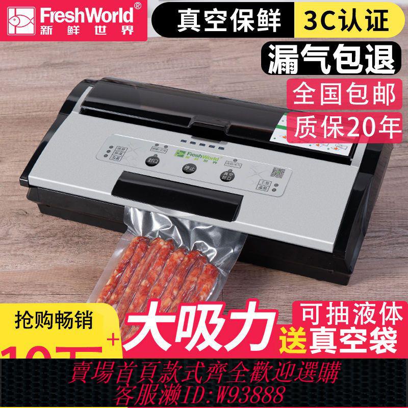 【30天熱銷1273件】全自動商用真空封口機食品包裝機家用保鮮密封機塑封機抽真空壓縮