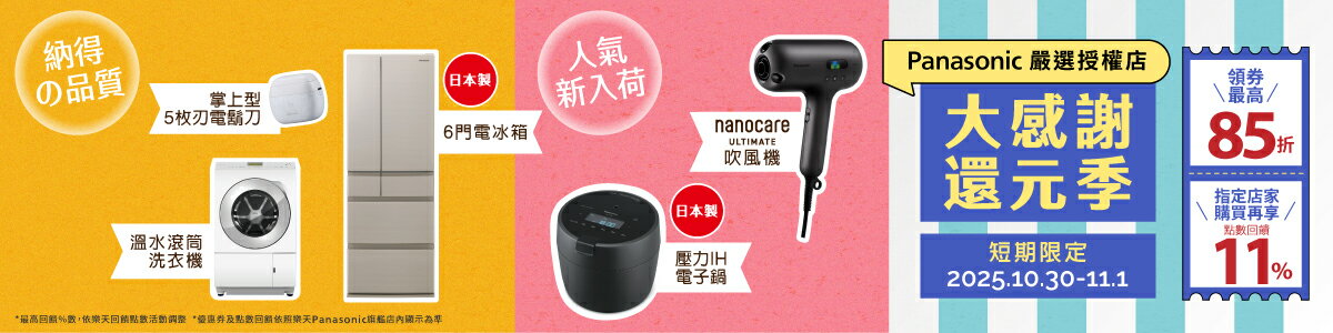 Panasonic授權台東市富源電器 - 限時優惠好康折扣
