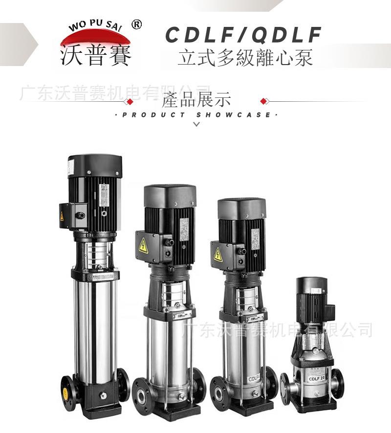 CDLF輕型不銹鋼立式管道多級離心泵 高層樓宇生活供水耐腐增壓泵[DD1213001]