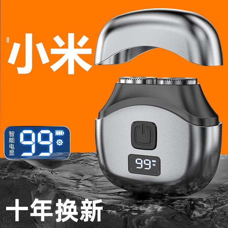 電動剃須刀迷你男士便攜式水洗耐用全自動mini全身水洗智慧刮鬍刀【宜家良品百貨】
