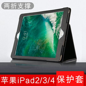 蘋果iPad4/3/2保護套9.7英寸A1458/A1460/A1395/A1396/A1416皮套