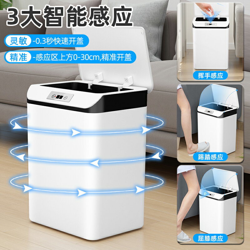 智慧垃圾桶帶蓋感應式家用臥室客廳輕奢廁所衛生間便紙全自動電動