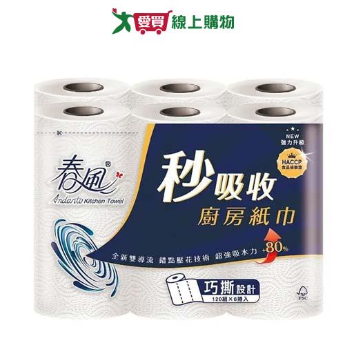 春風廚房紙巾120張x6捲【愛買】