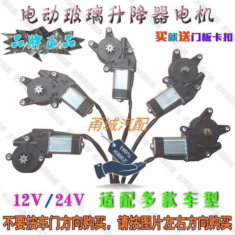 【全球優品匯】特價中12V 24V 汽車門窗玻璃升降器電機 電動車窗馬達 搖窗電動機車窗配件