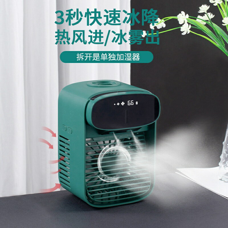 110V冷風機迷你小風扇水冷風扇製冷家用小型宿舍學生空調風扇 1
