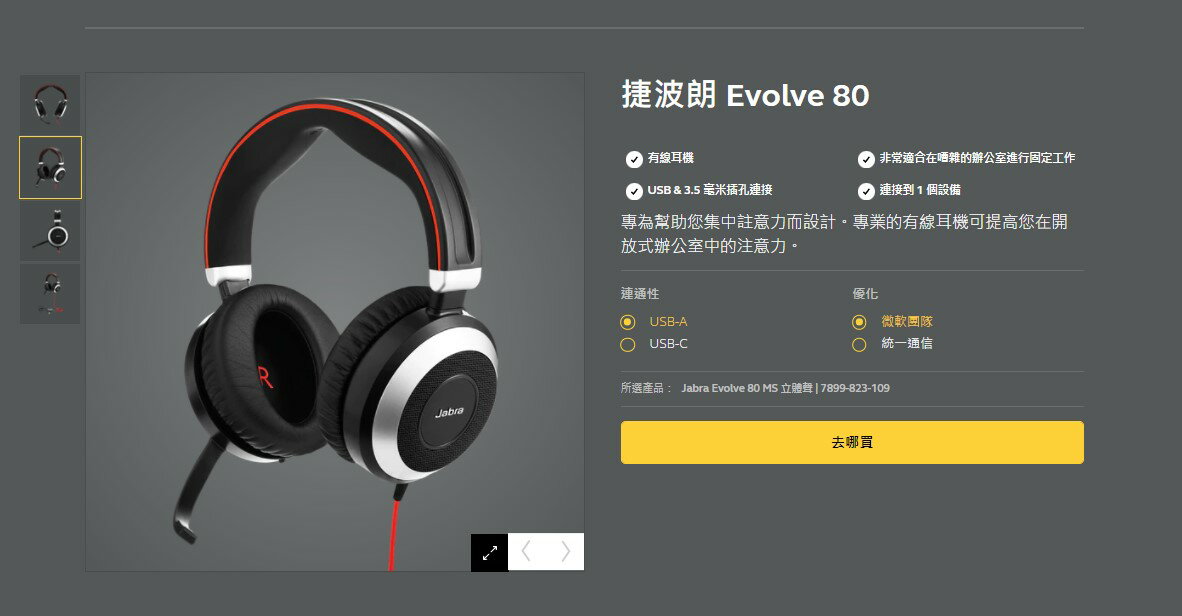 Jabra Evolve 80 MS Stereo USB/3.5mm 具降噪功能的雙耳耳麥| 魏贊科技