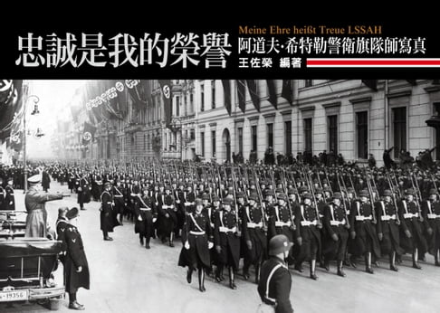 【電子書】忠誠是我的榮譽