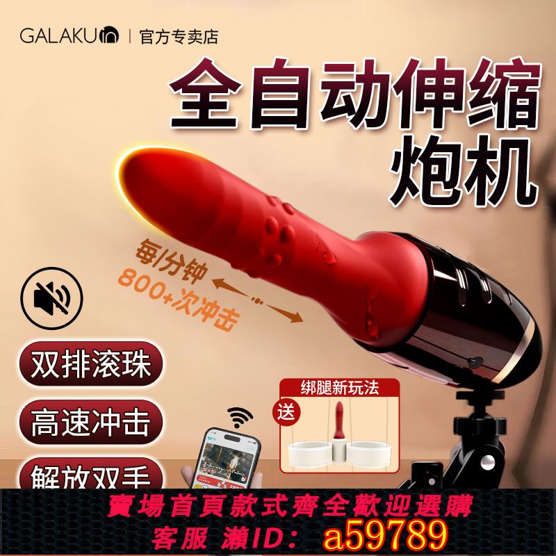 【臺灣公司 可打統編】日本galaku炮機女用全自動抽插震動棒自慰器女性成人玩具情趣用品