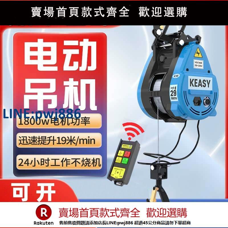 【超低價 臺灣公司】小金剛電動葫蘆220v吊機小型家用升降無線遙控吊空調鋼絲繩提升機【注意！下單滿299出貨】
