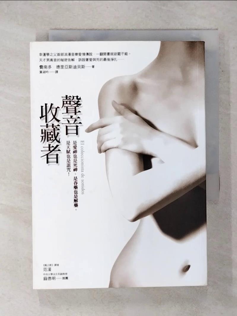 【書寶 書T1／翻譯小說_FSP】聲音收藏者_費南多．德里亞斯迪貝斯