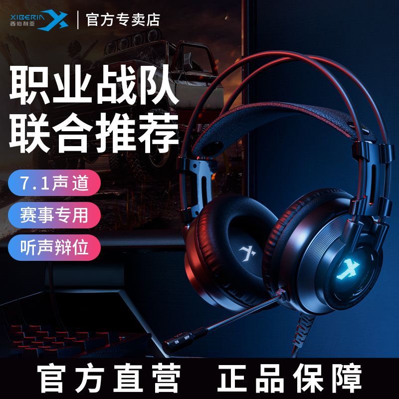 西伯利亞K9PRO頭戴式耳機電競7.1聲道遊戲電腦有線絕地求生吃雞-創美