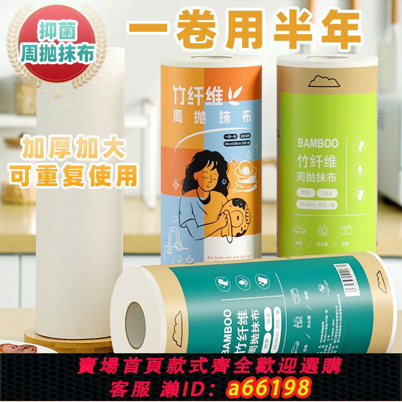 【臺灣公司 可開發票】竹纖維周拋抹布廚房專用紙巾吸油吸水洗碗布清潔布懶人一次性抹布